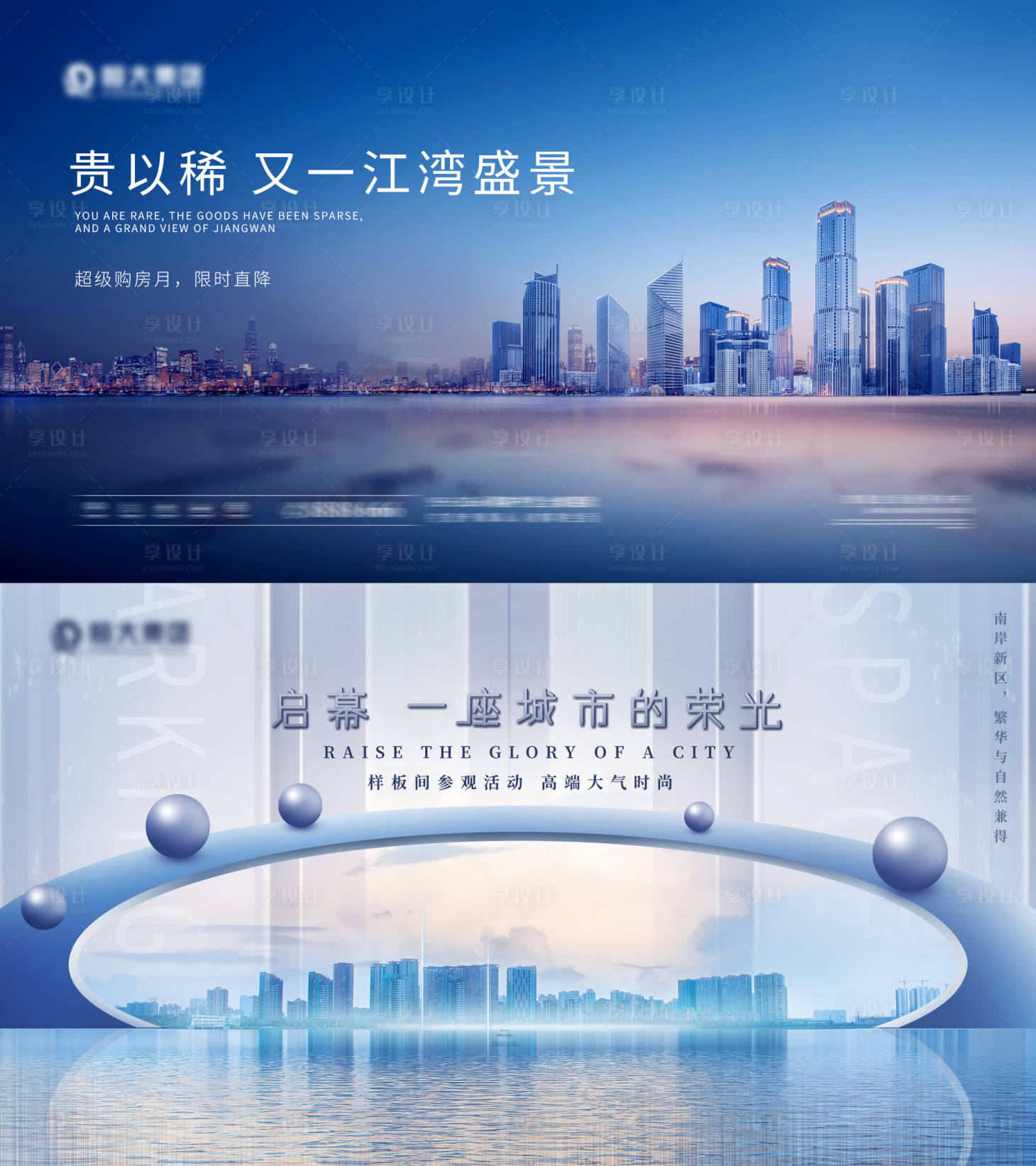 源文件下载【享设计】搜索编号：58140005819674881【地产kv系列海报】