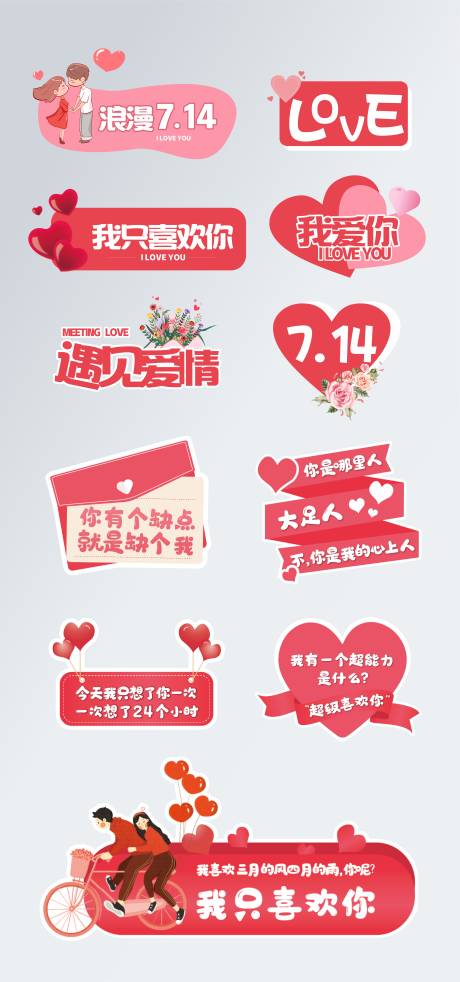 源文件下載【七夕情人節(jié)手舉牌】編號：49290005397272291