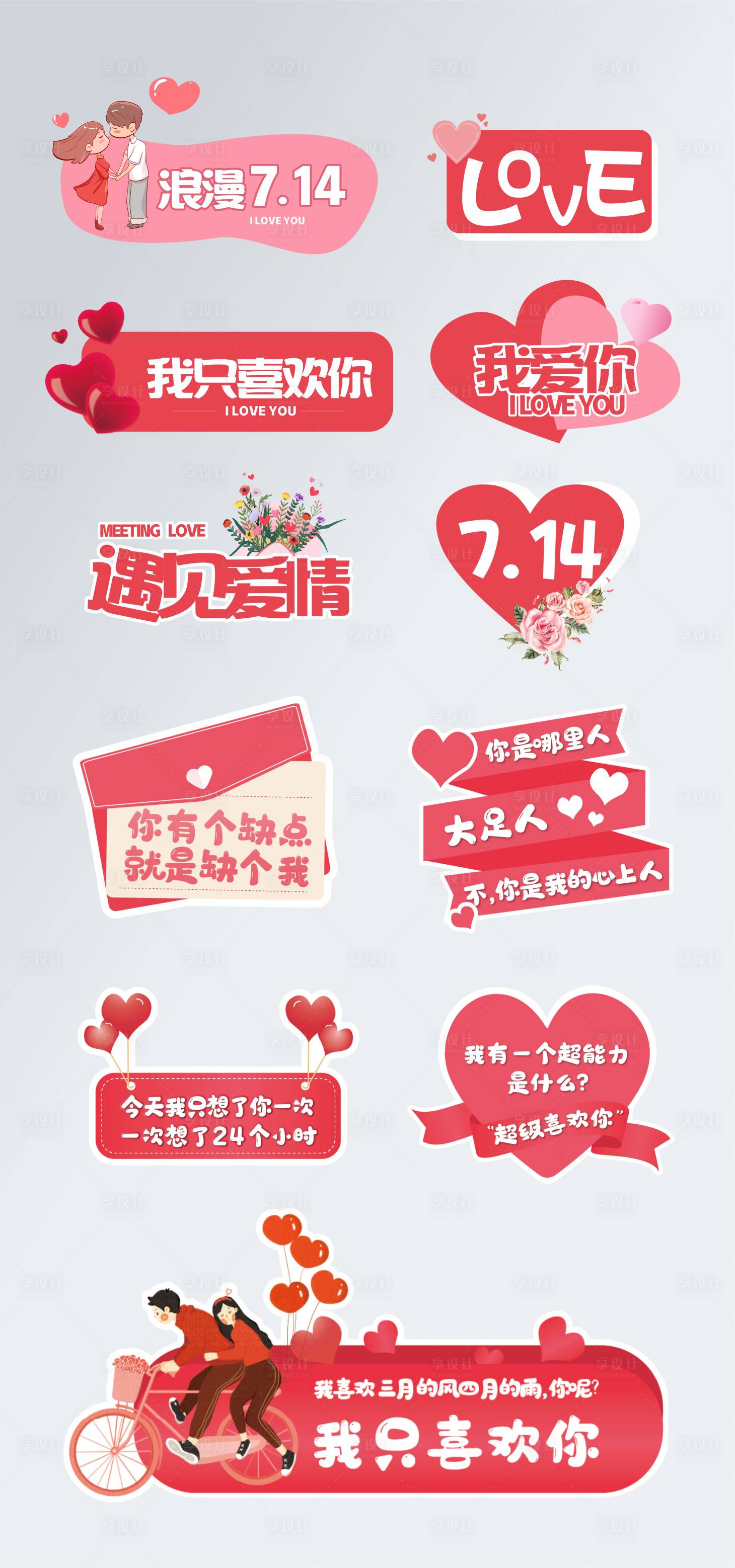 源文件下載【享設計】搜索編號：49290005397272291【七夕情人節手舉牌】