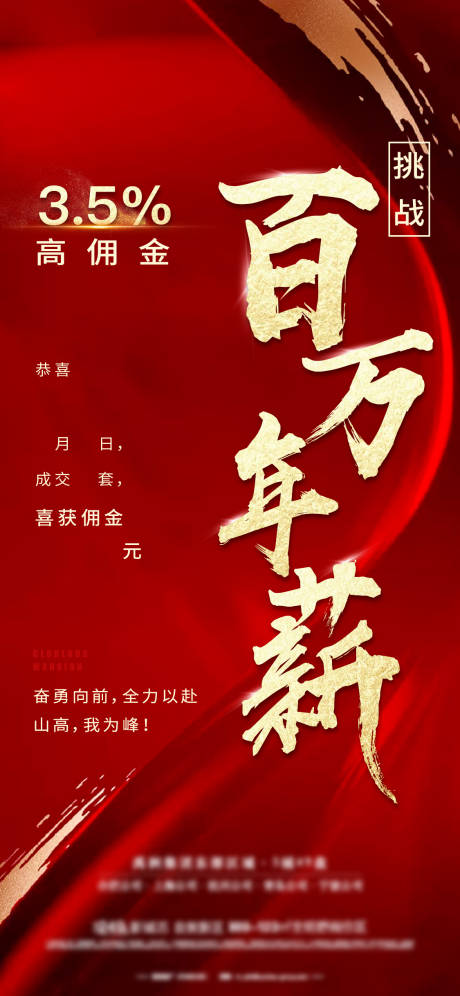 源文件下载【招聘激励海报】编号：79750005546741422
