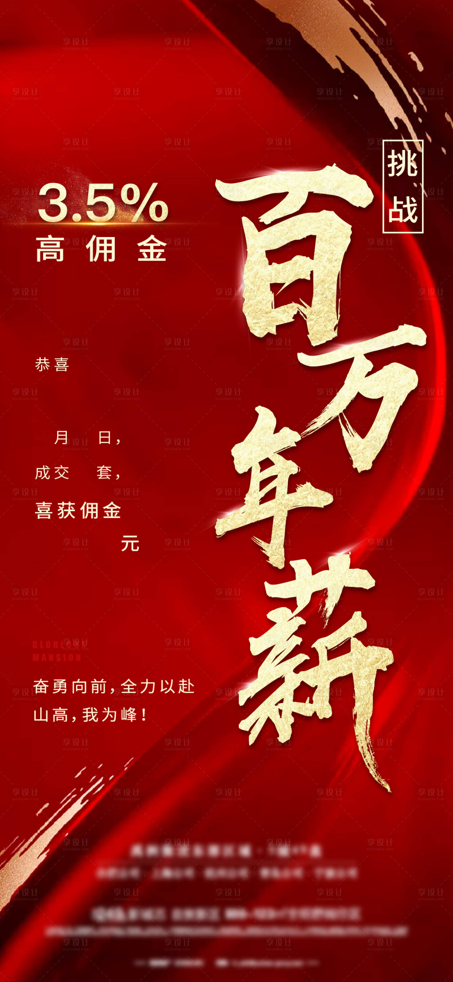 源文件下载【招聘激励海报】编号：20210712124337313