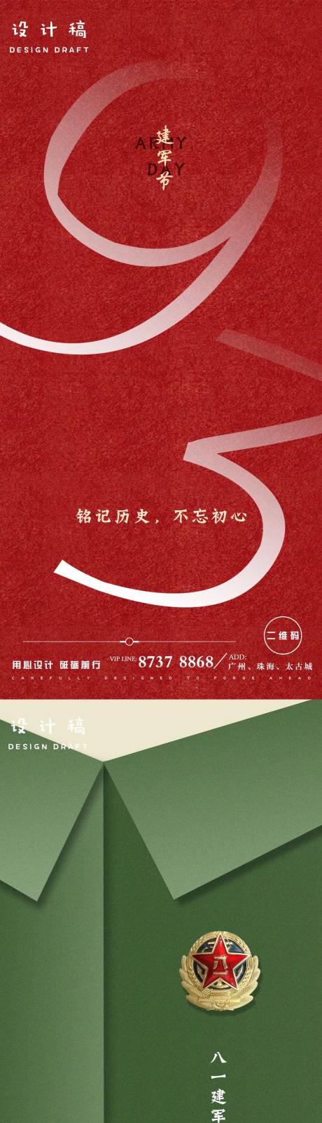 源文件下載【建軍節(jié)93周年推廣海報】編號：93130005699792500