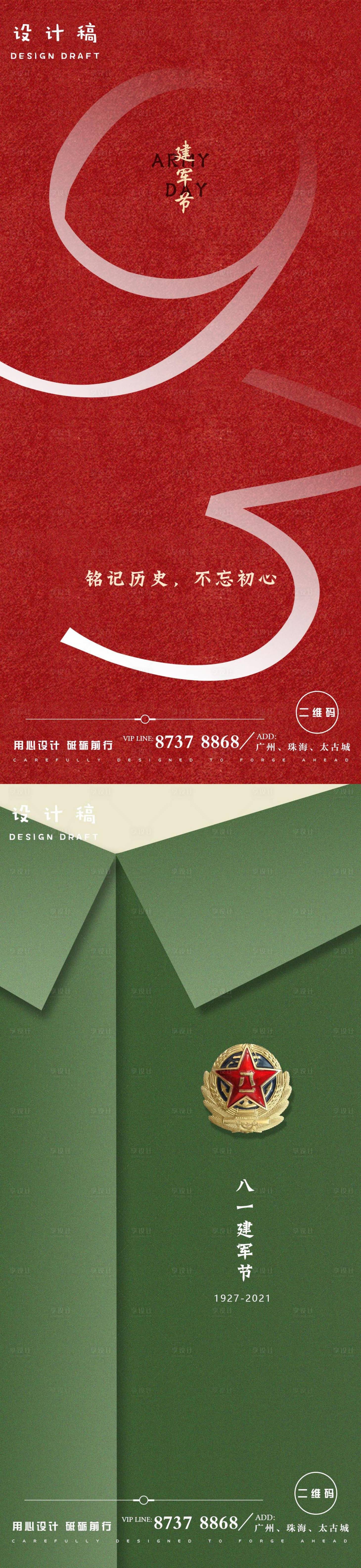 源文件下載【享設(shè)計】搜索編號：93130005699792500【建軍節(jié)93周年推廣海報】