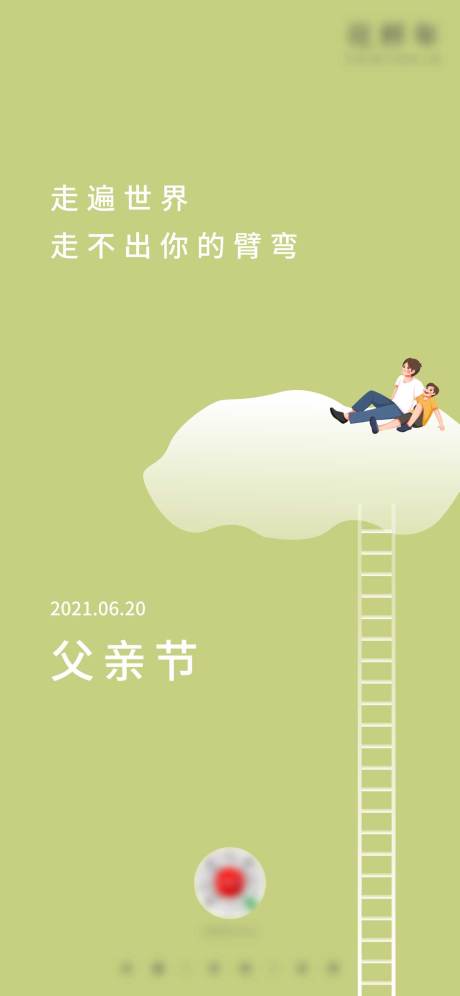 源文件下载【享设计】搜索编号：54680005372172366【父亲节】