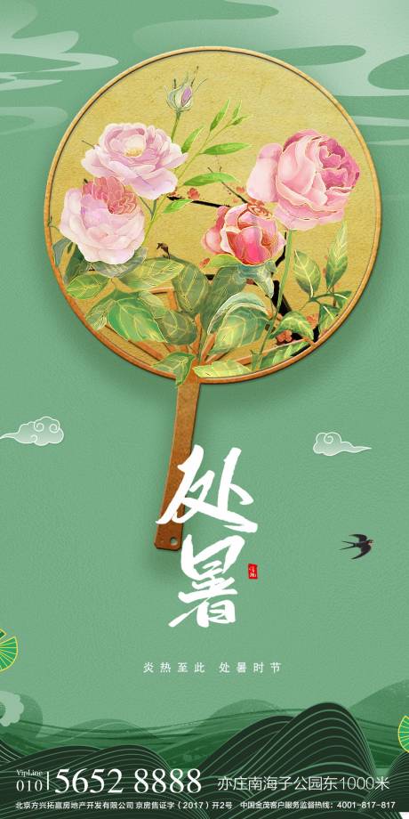源文件下载【处暑节气海报】编号：16240005709857446