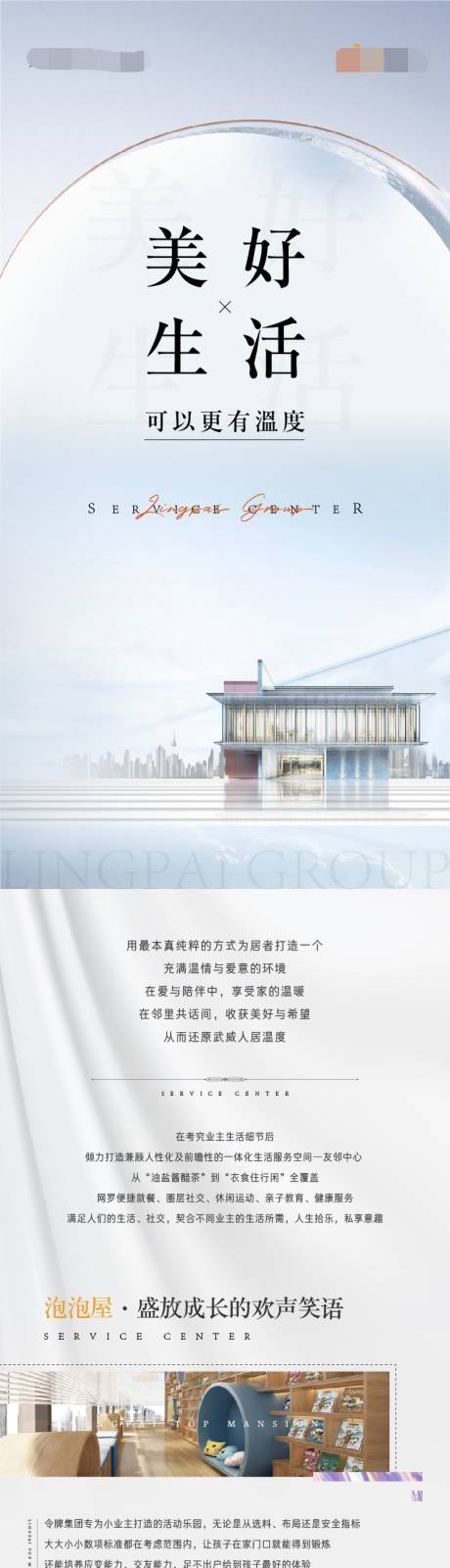 源文件下载【地产美好生活长图】编号：20210707145648438