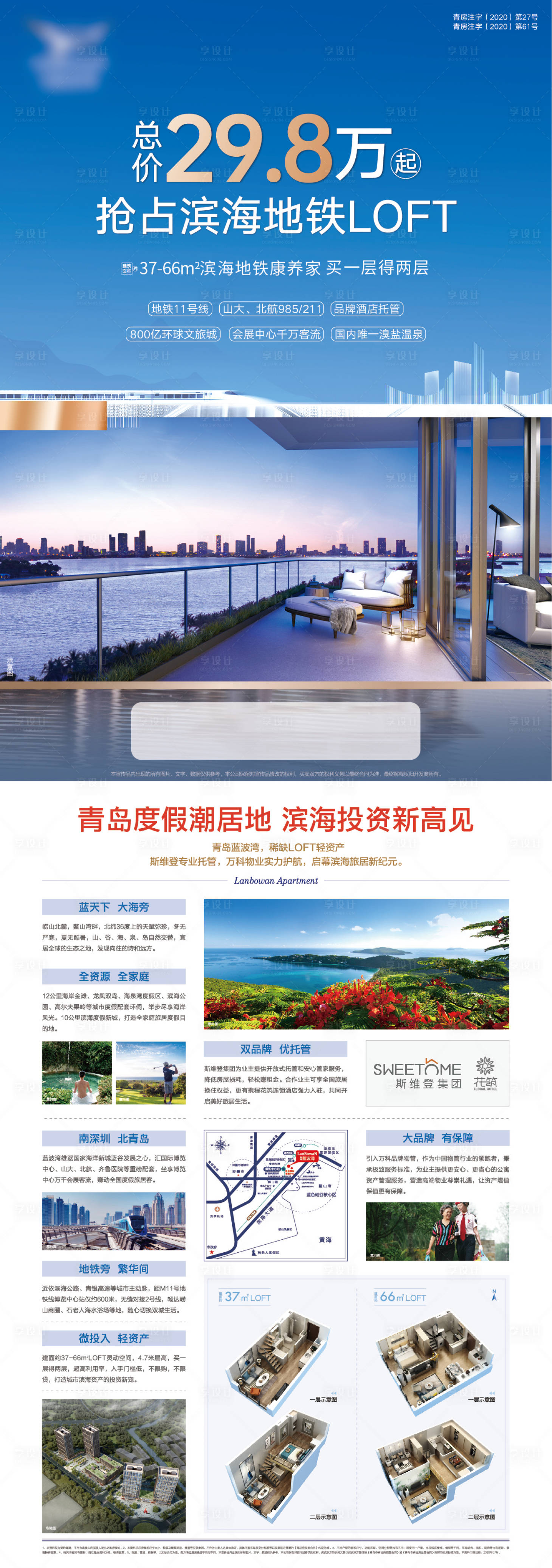 源文件下载【享设计】搜索编号：98940005689772598【地产地铁城市DM宣传单】