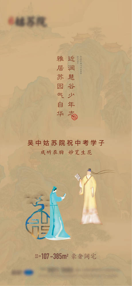 源文件下載【地產(chǎn)中考高考海報(bào)】編號(hào)：58270005672129856