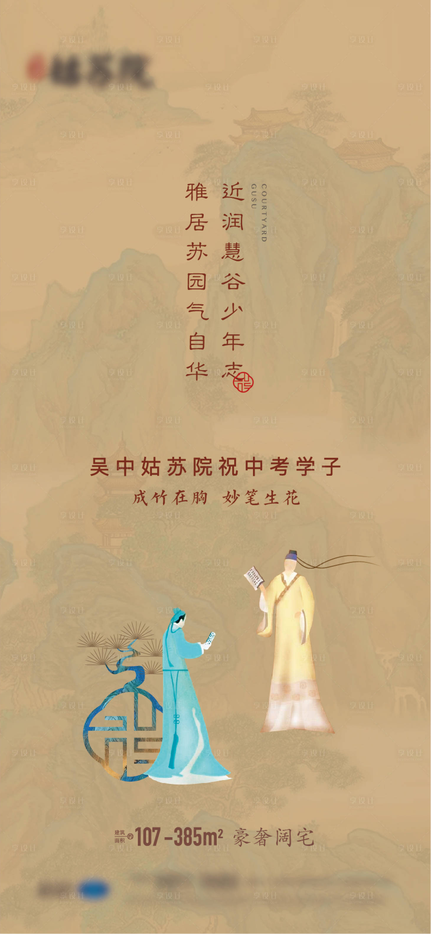 源文件下載【享設計】搜索編號：58270005672129856【地產中考高考海報】