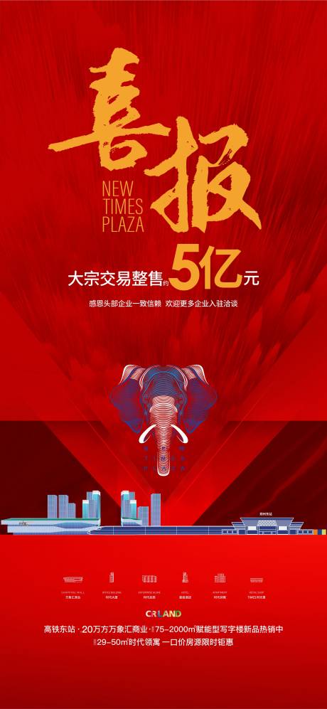 源文件下载【喜报海报】编号：58460005470984914