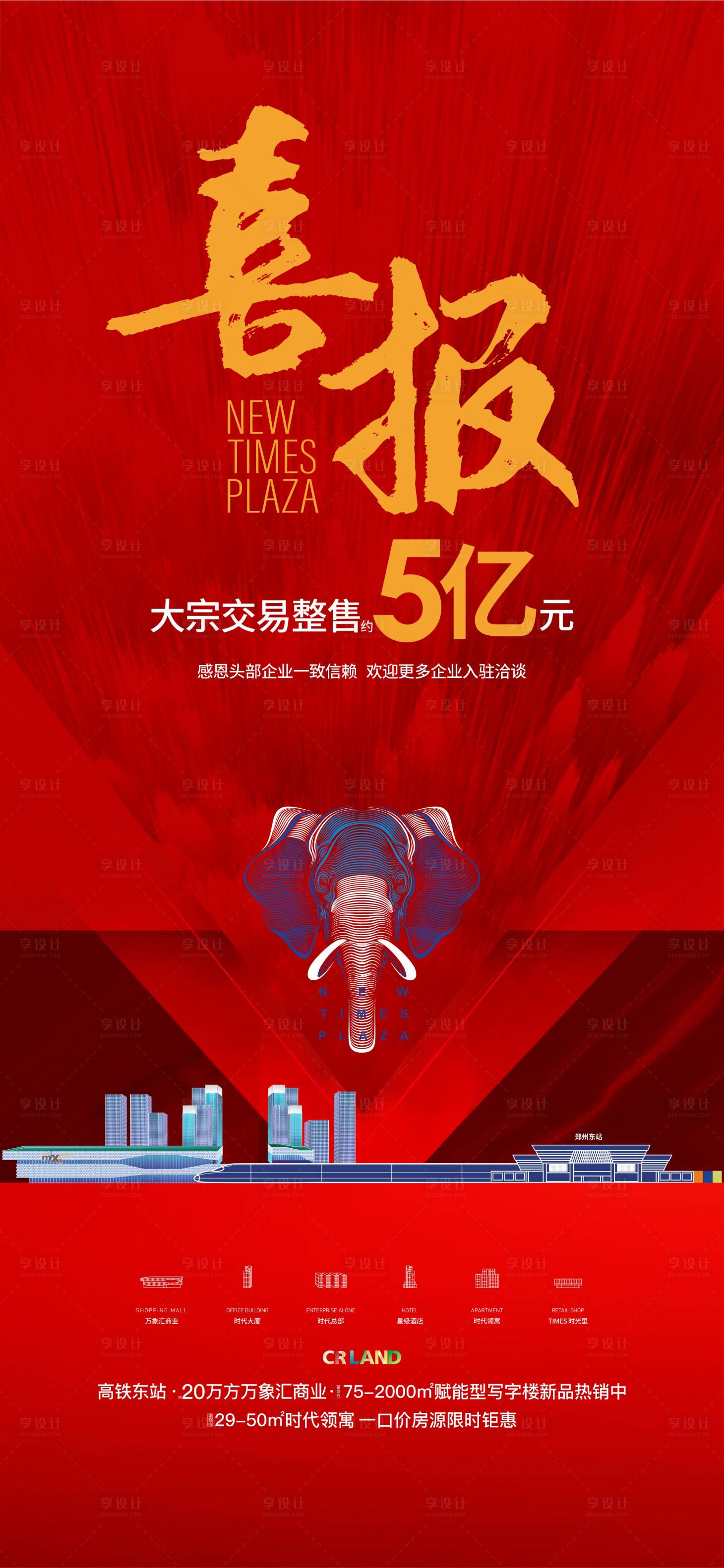 源文件下載【享設計】搜索編號：58460005470984914【喜報海報】
