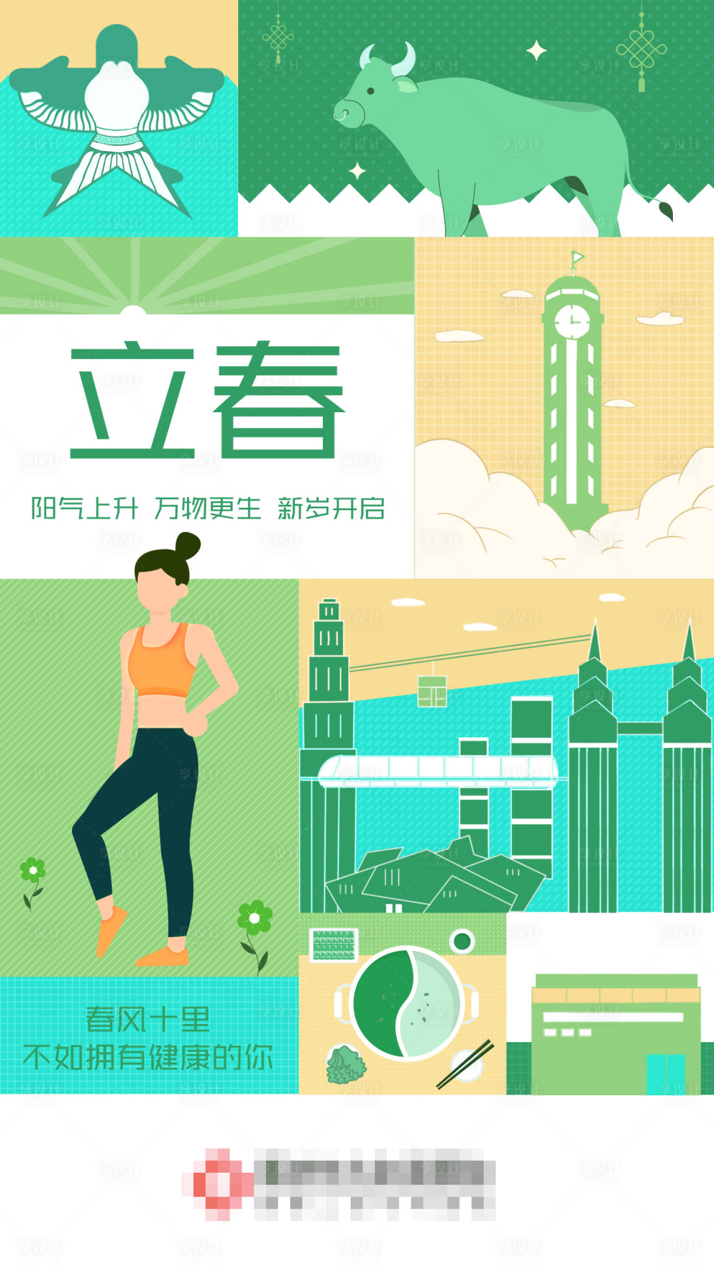 源文件下载【立春节气海报】编号：98290005703848689