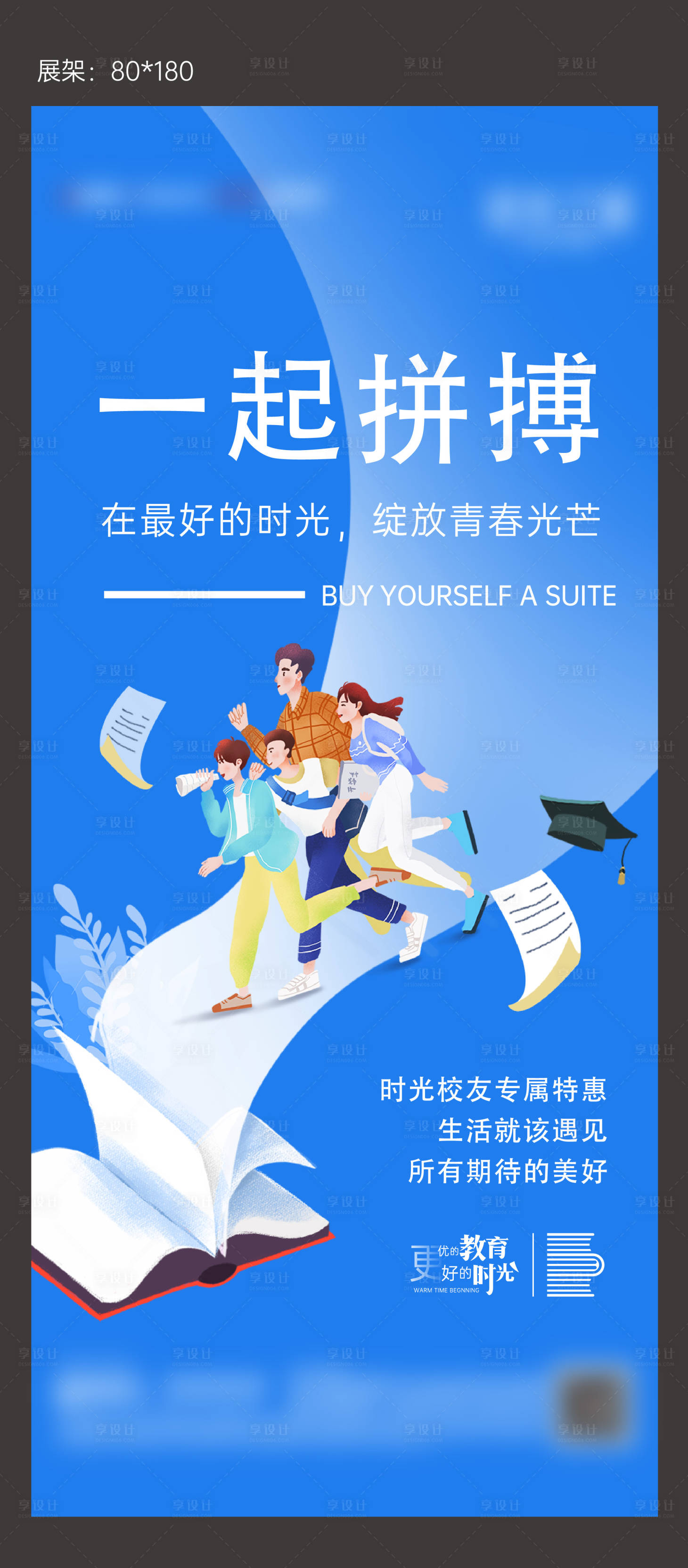 源文件下載【享設計】搜索編號：57190005783172797【大學生置業展架 】