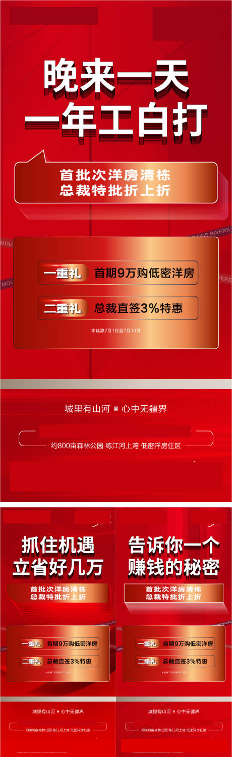 编号：20210707181634432【享设计】源文件下载-地产政策海报