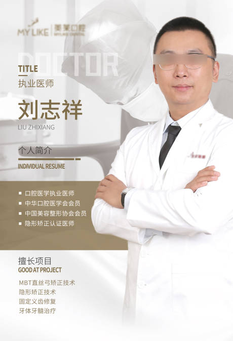 源文件下載【享設(shè)計(jì)】搜索編號(hào)：56770005733409670【醫(yī)生宣傳海報(bào)】