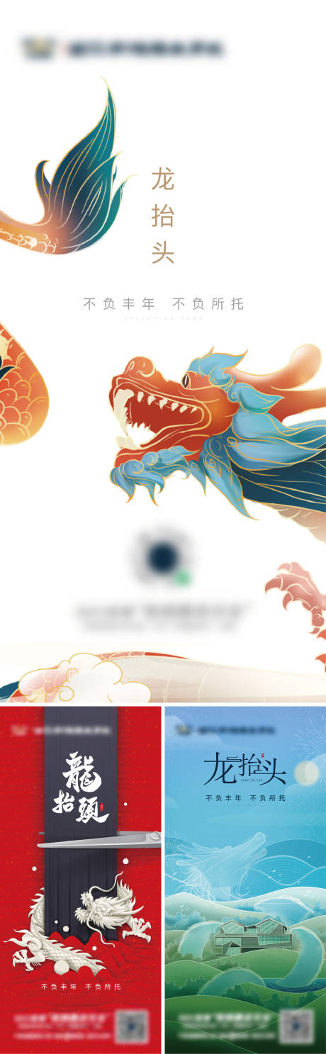 源文件下载【龙抬头系列海报】编号：31480005382579634