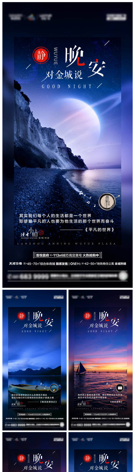 源文件下载【地产晚安单图】编号：21330005623505851