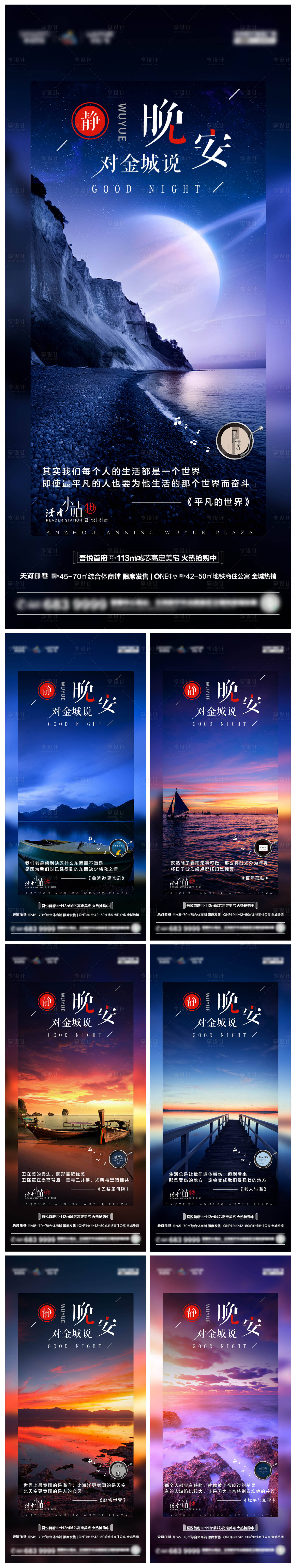 源文件下載【享設計】搜索編號：21330005623505851【地產晚安單圖】