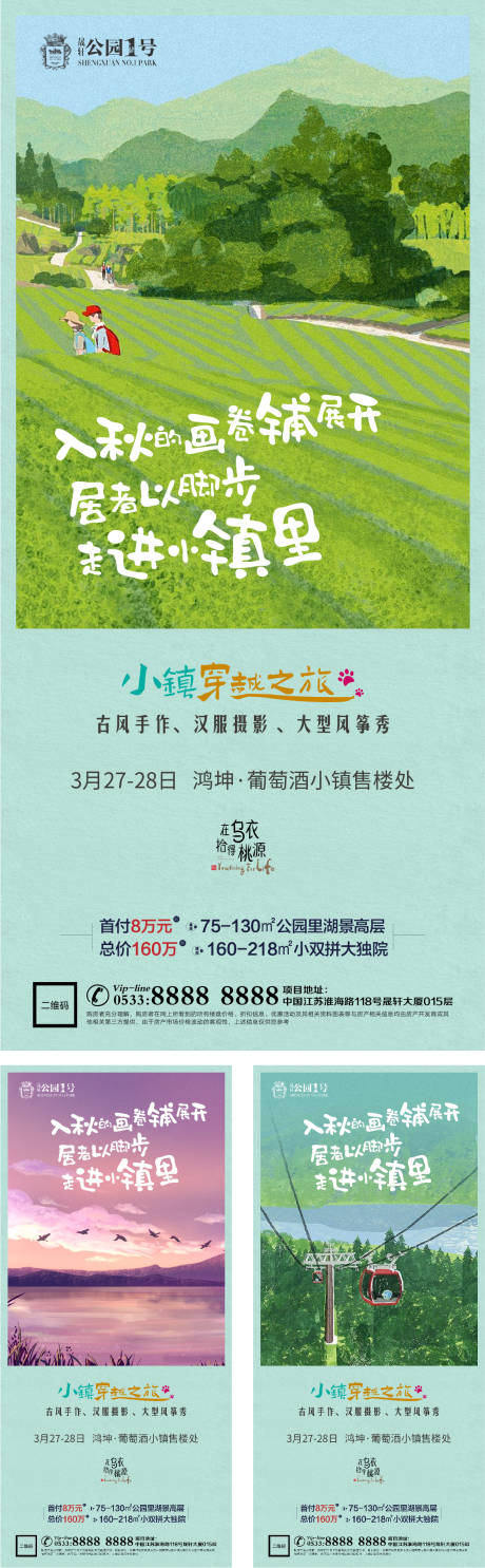 源文件下载【享设计】搜索编号：50870005747418674【文旅地产小镇温泉微信海报】
