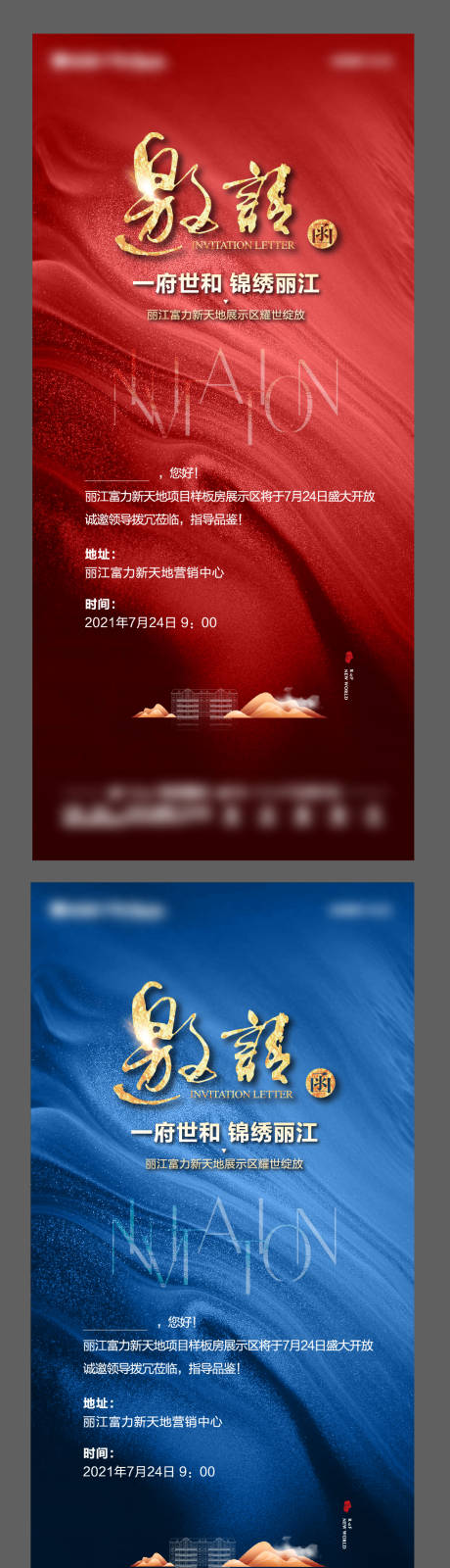 源文件下载【享设计】搜索编号：80450005704975253【红蓝金邀请函海报】