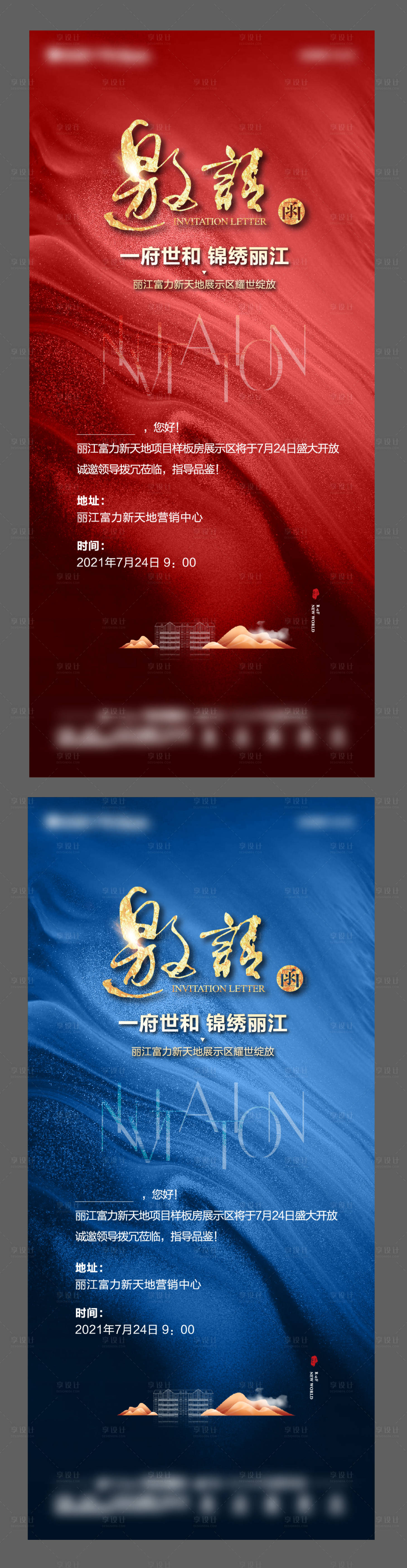源文件下载【红蓝金邀请函海报】编号：80450005704975253