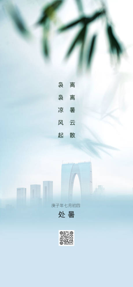 源文件下载【处暑节气海报】编号：93940005701678887