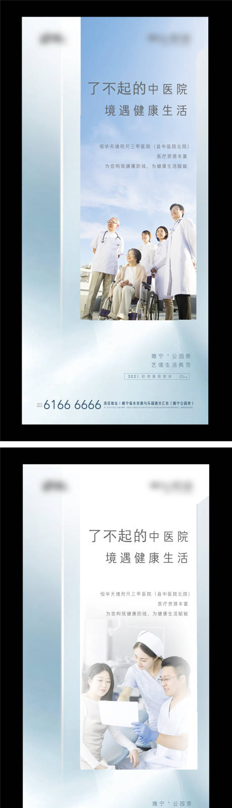 源文件下载【享设计】搜索编号：37920005747729059【房地产医疗价值点系列海报】