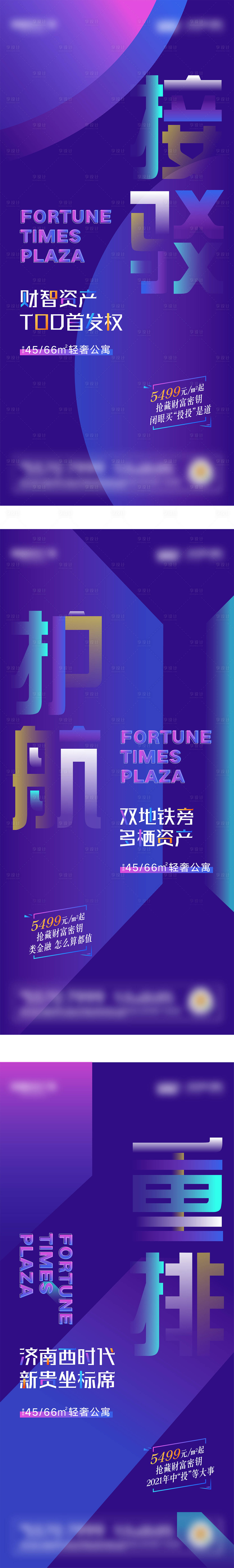 源文件下載【享設計】搜索編號：44200005756421313【公寓系列海報】