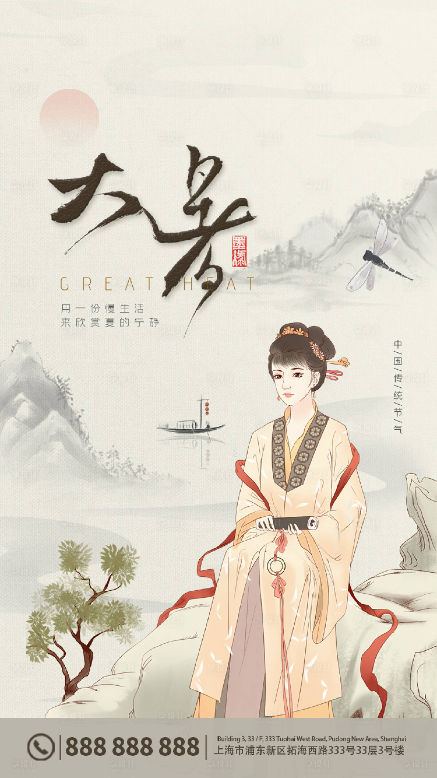 源文件下载【简约中国风二十四节气大暑海报】编号：59090005516705603