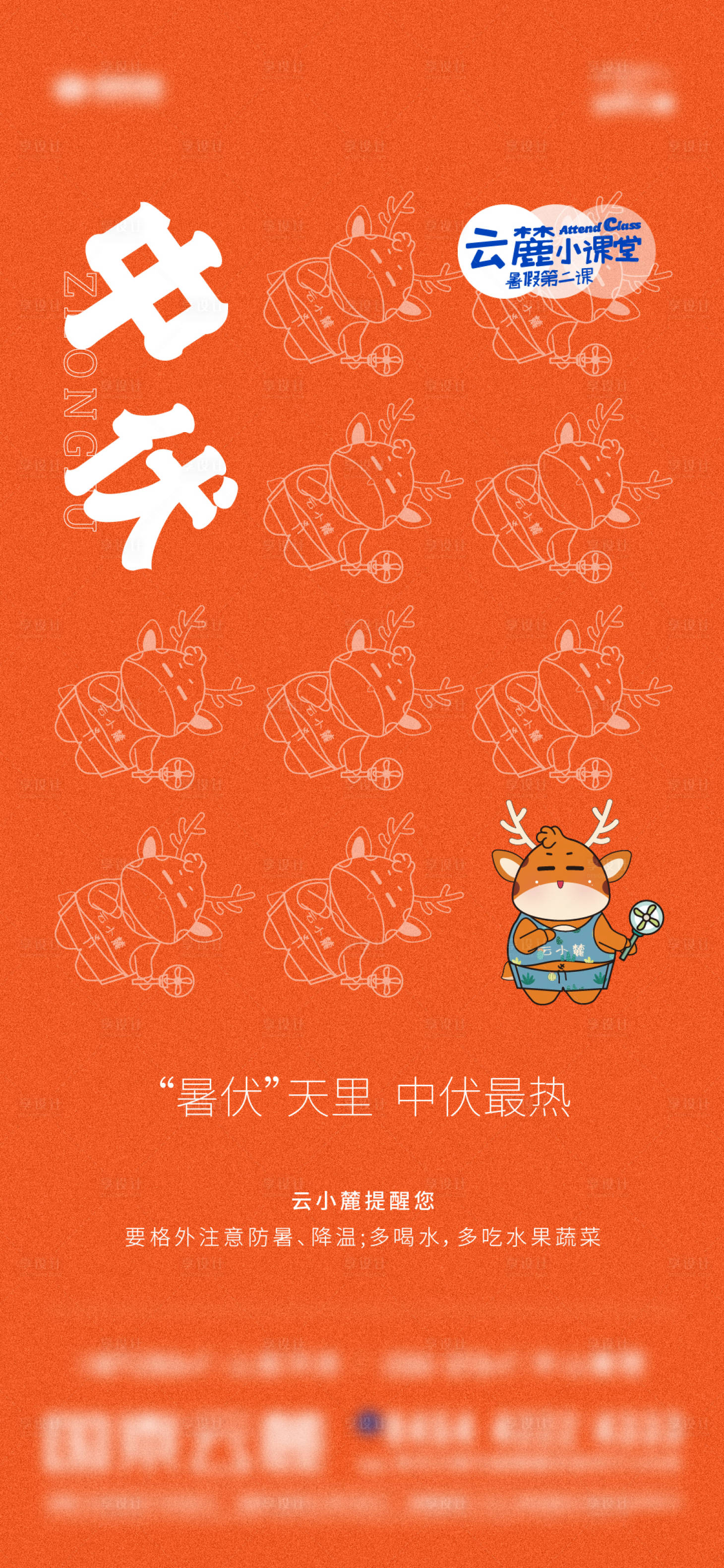 源文件下载【高温天气节气热点海报】编号：48750005774406574