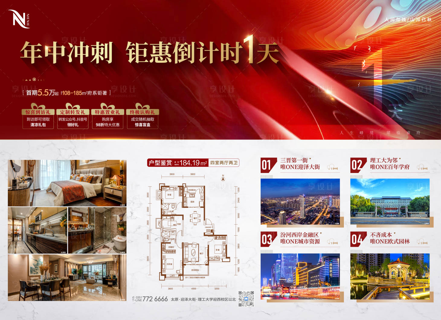 源文件下载【红色热销折扣截止倒计时加推数字海报】编号：69440005424151834