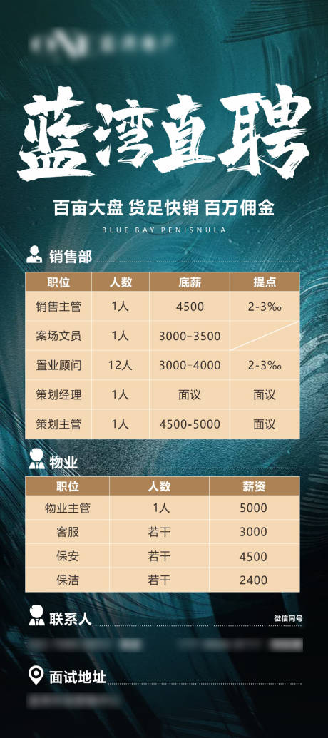 源文件下载【享设计】搜索编号：41720005498862863【地产招聘单图】