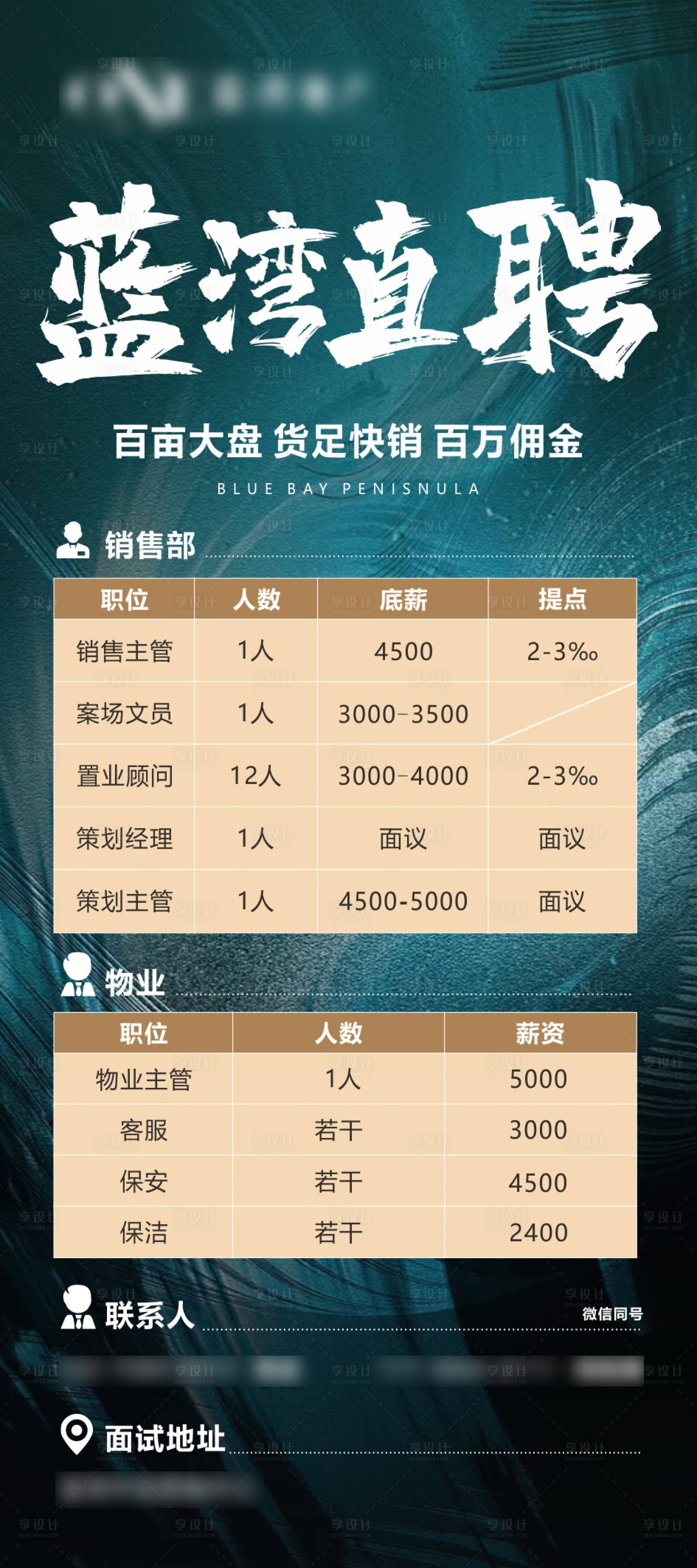 源文件下载【享设计】搜索编号：41720005498862863【地产招聘单图】