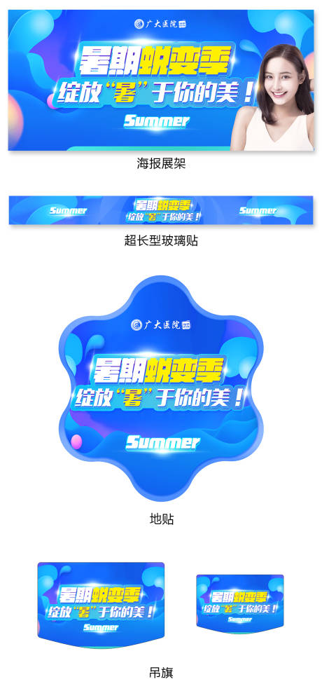 源文件下载【蓝色时尚医美活动展板】编号：22540005724313441
