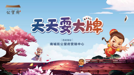 源文件下载【地产斗地主背景板】编号：16510005486452977