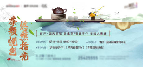 编号：20210701134654027【享设计】源文件下载-地产茶艺活动海报