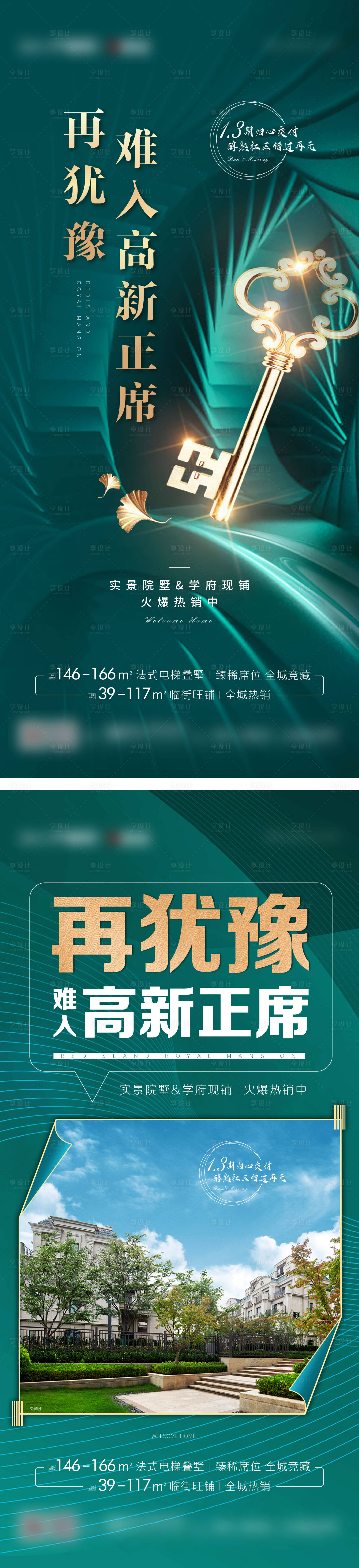 源文件下載【享設(shè)計】搜索編號：29890005661295994【交付刷屏海報】