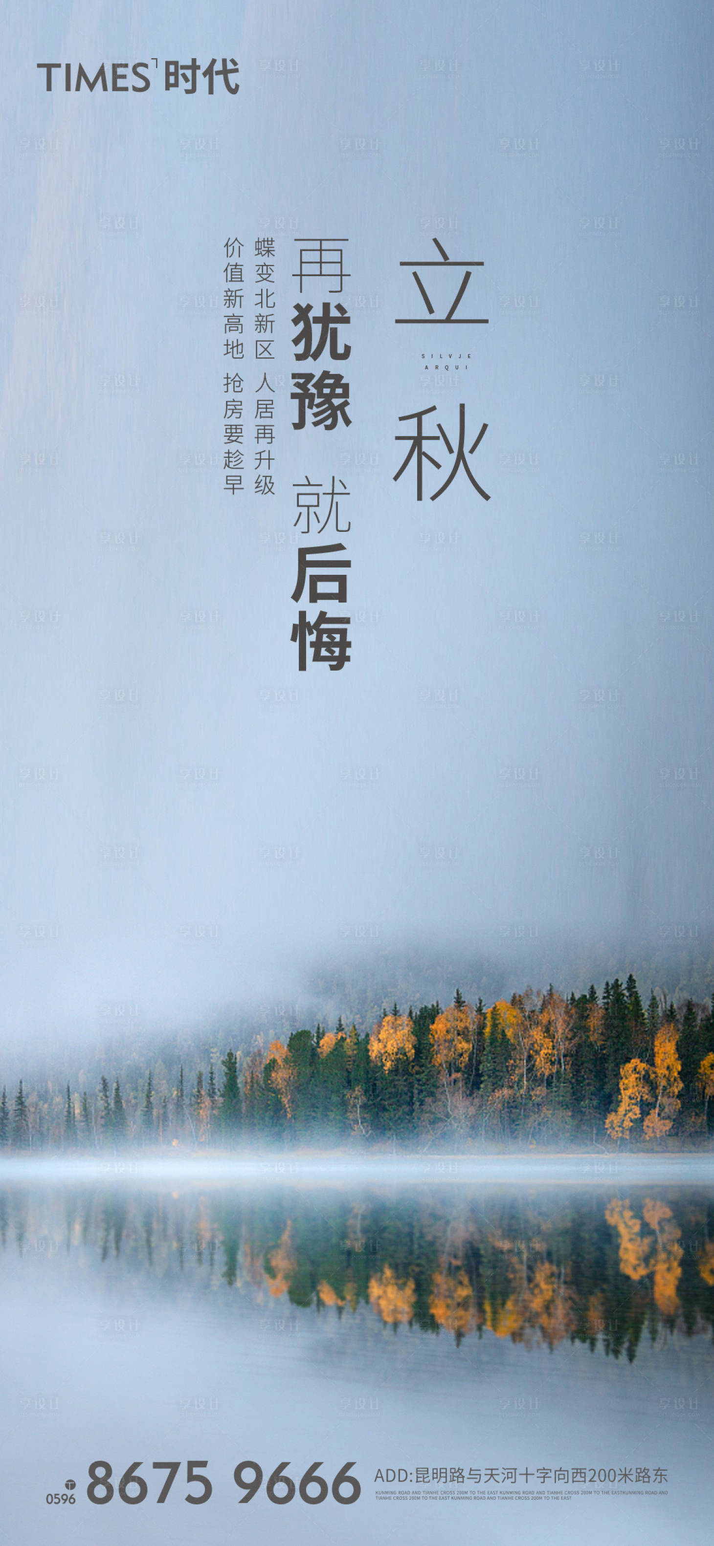 源文件下載【享設計】搜索編號：74900005736163371【立秋】