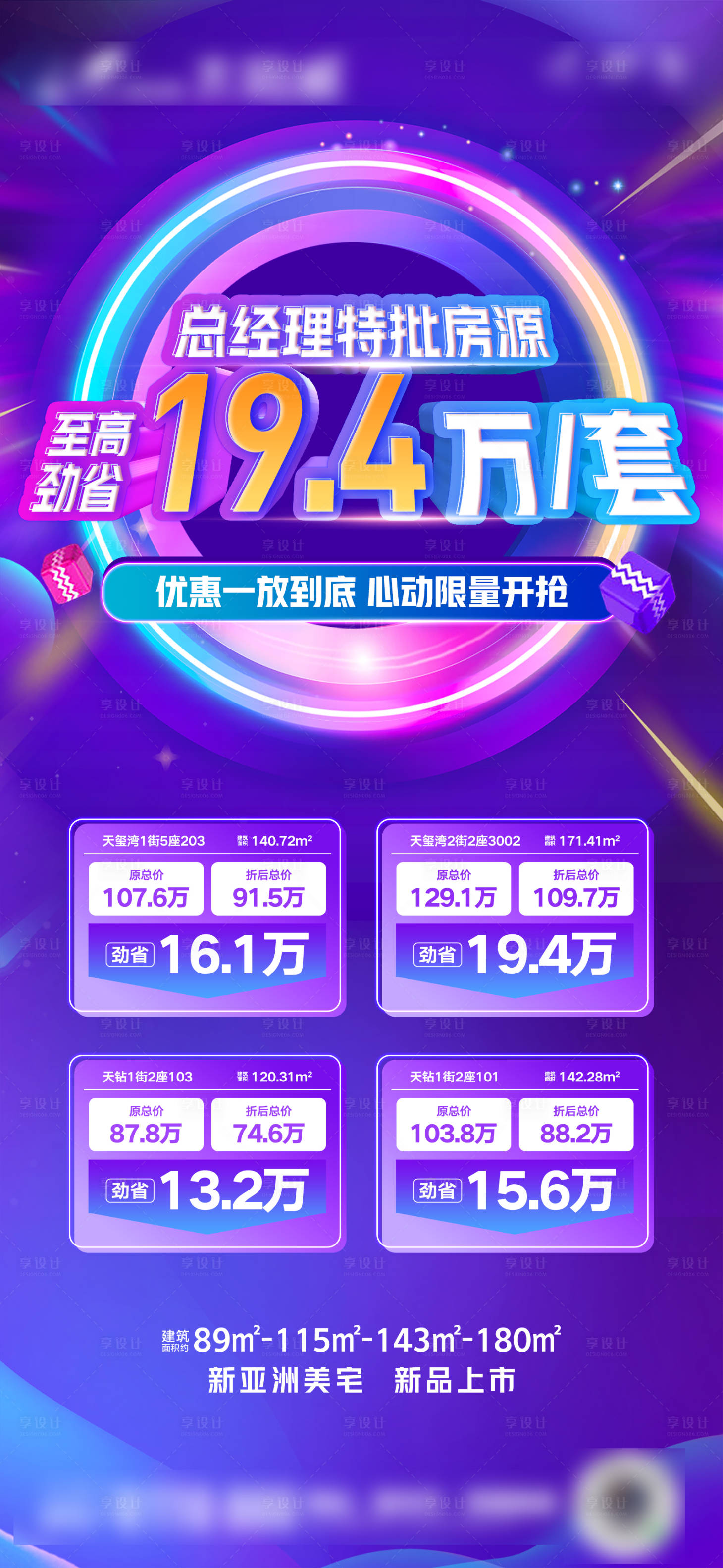 源文件下載【享設(shè)計】搜索編號：93180005727795506【地產(chǎn)購房節(jié)特價房海報】