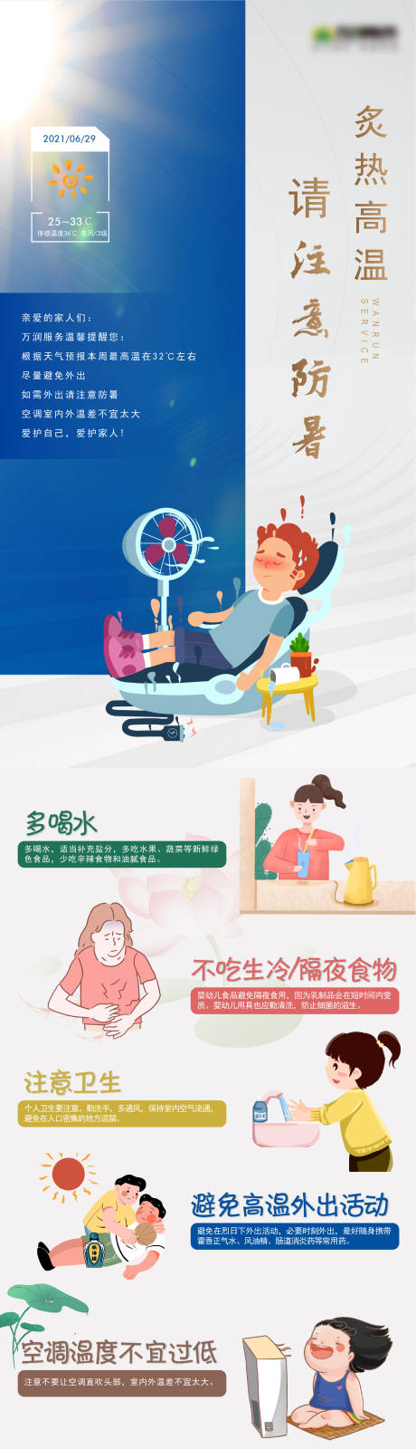 源文件下载【防暑降温插画长图海报】编号：56490005436612450