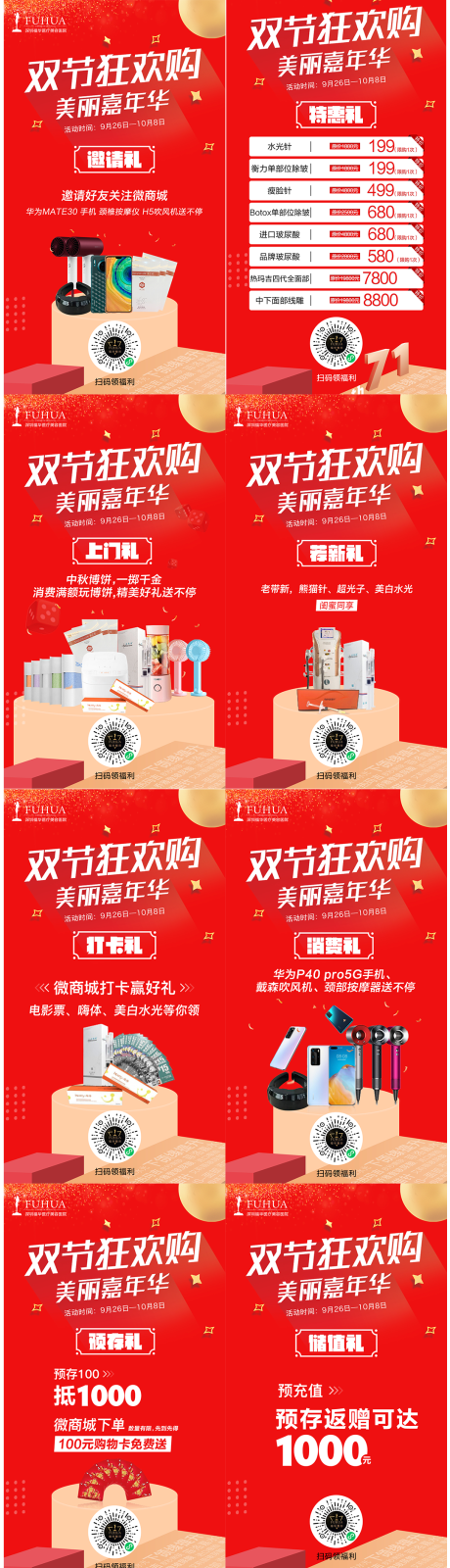 源文件下载【享设计】搜索编号：86830005682972017【医美美丽嘉年华活动礼海报】