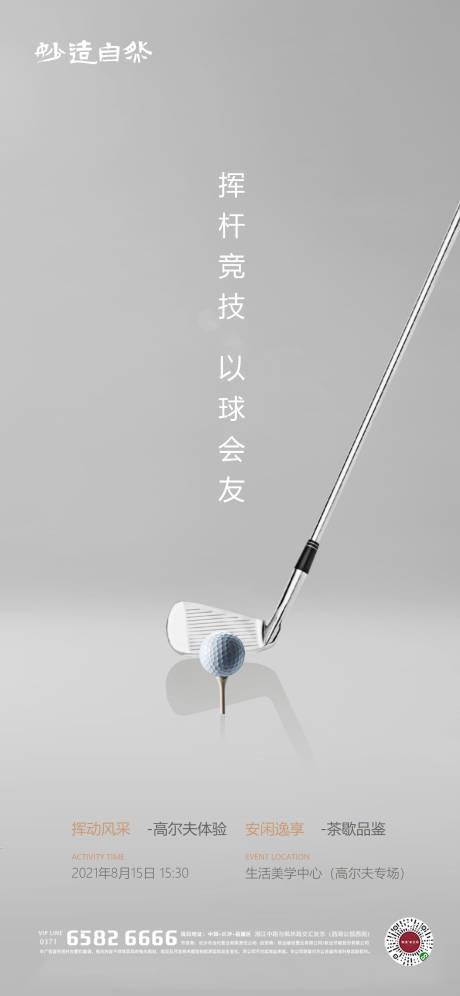 源文件下載【享設計】搜索編號：72430005390207235【高爾夫圈層活動海報】