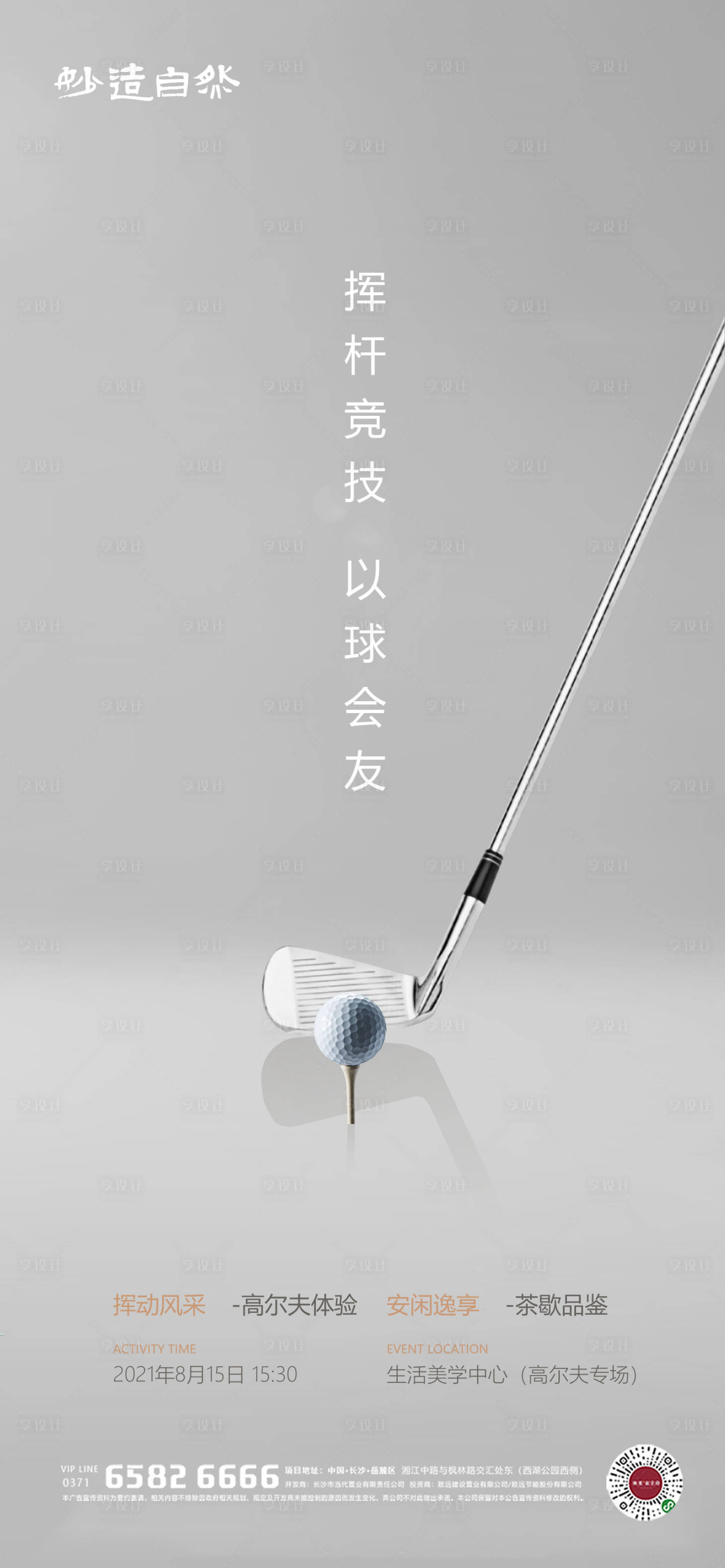 源文件下载【高尔夫圈层活动海报】编号：72430005390207235