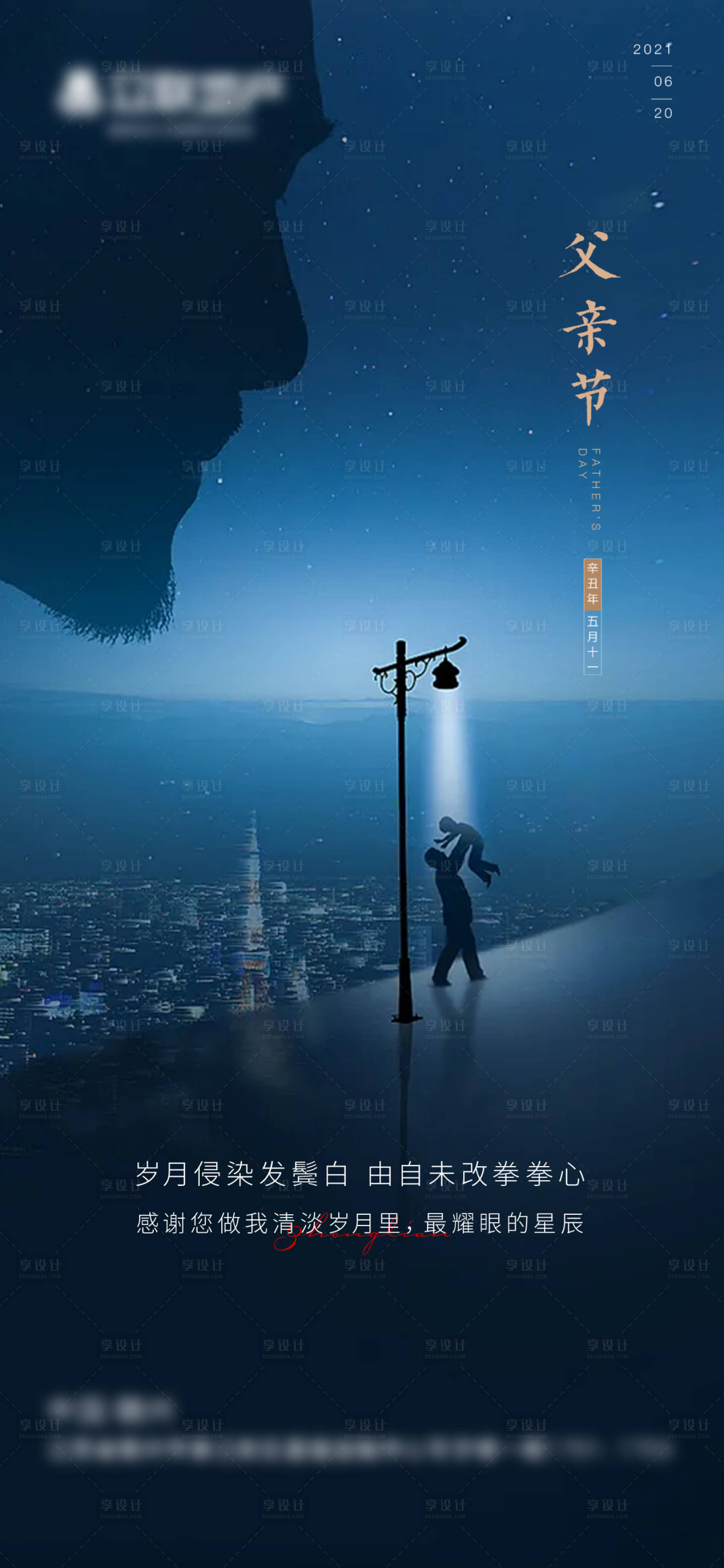 源文件下载【地产父亲节海报】编号：81190005405621843