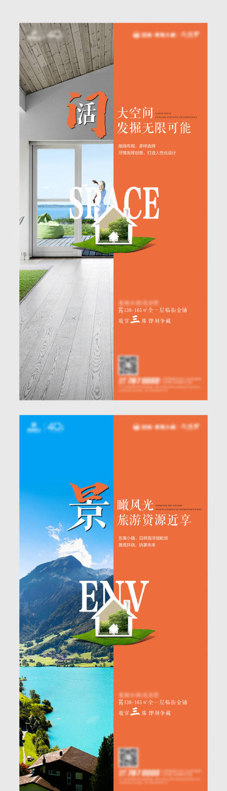 源文件下載【享設計】搜索編號：55860005627015576【文旅地產商鋪刷屏海報】