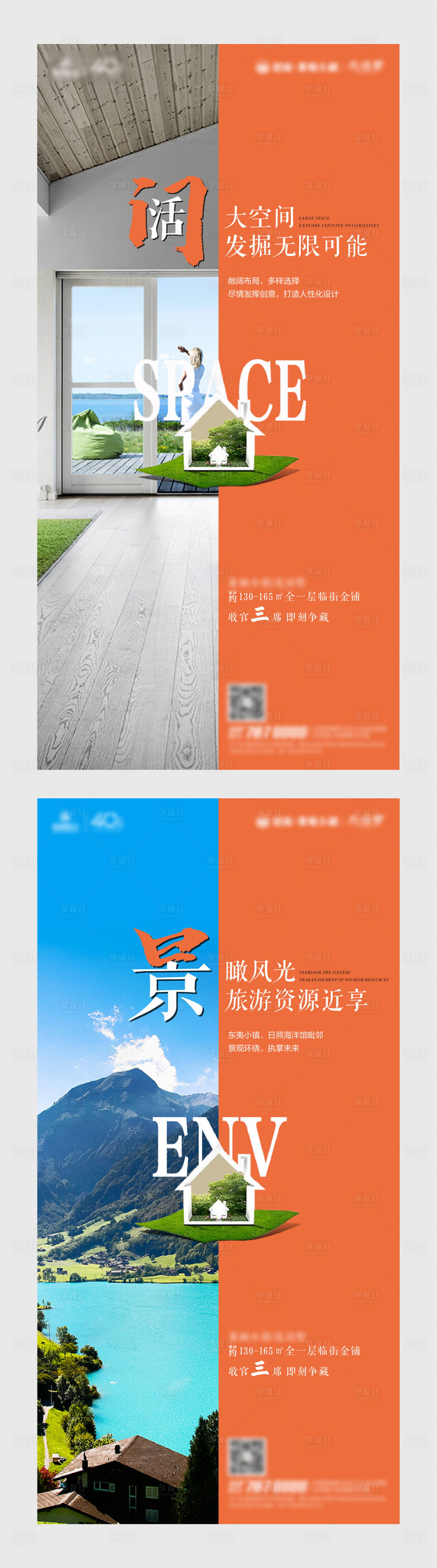 源文件下載【享設(shè)計】搜索編號：55860005627015576【文旅地產(chǎn)商鋪刷屏海報】