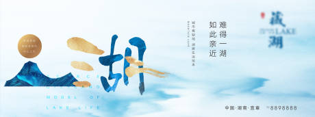 源文件下载【湖景户外广告展板】编号：95290005561679062