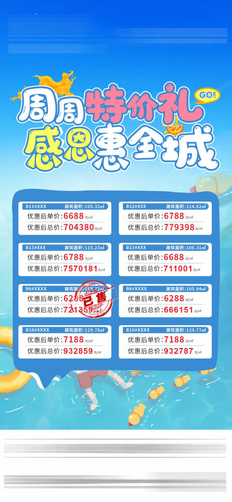 源文件下载【夏日清凉特价房】编号：82700005484581033