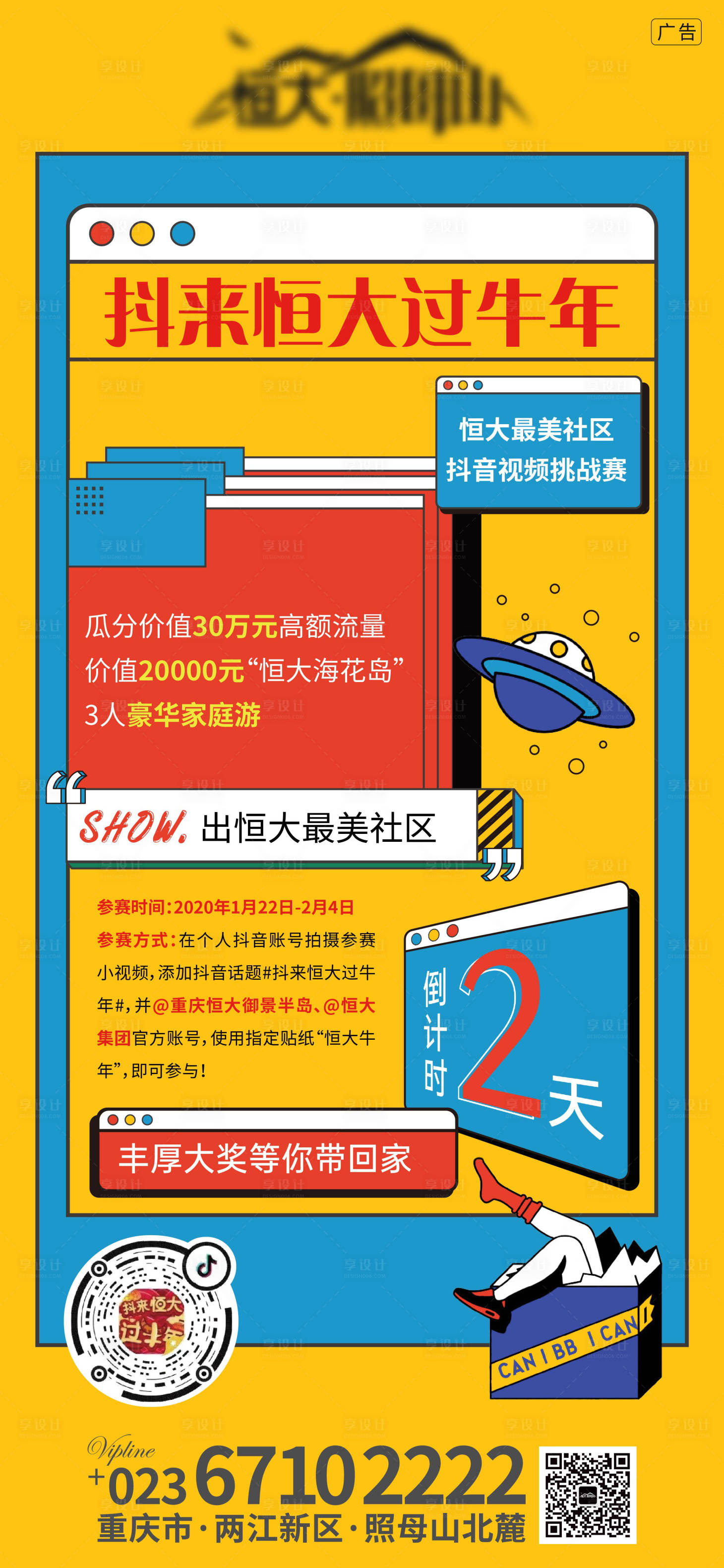 源文件下载【地产抖音活动倒计时海报】编号：20210709005137894