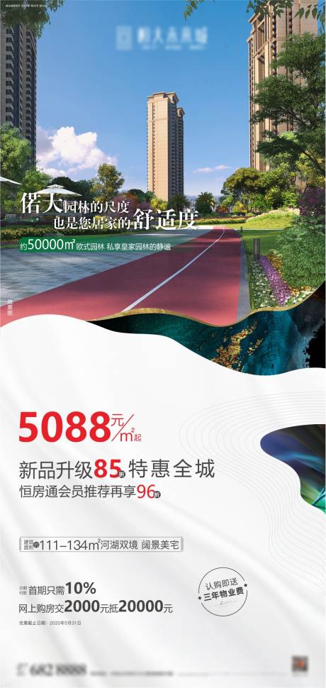 源文件下载【享设计】搜索编号：27890005794372820【地产价值点海报】